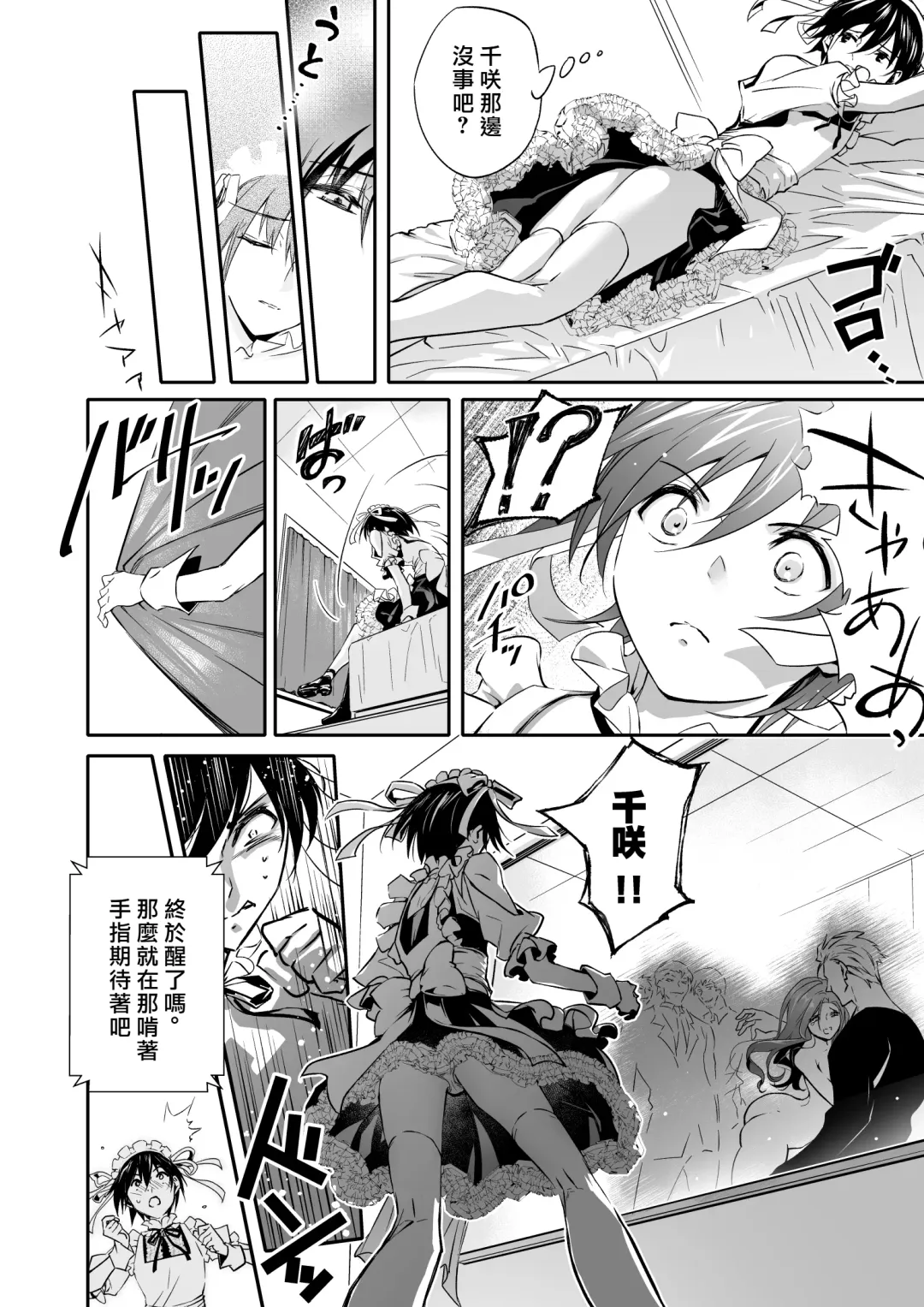 Mesu Ochi no Kashaku ~Tsuma o Netotta Otoko no Seitenka Maid ni Sareta Seinen~ Fhentai - Page 7