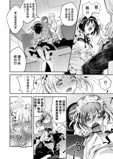 Mesu Ochi no Kashaku ~Tsuma o Netotta Otoko no Seitenka Maid ni Sareta Seinen~ Fhentai - Page 15