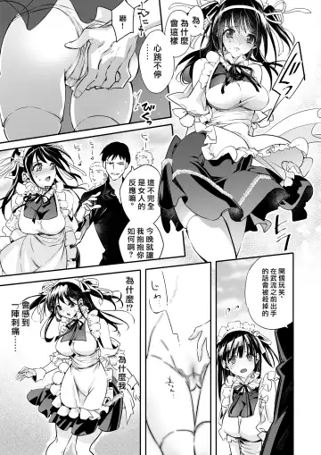 Mesu Ochi no Kashaku ~Tsuma o Netotta Otoko no Seitenka Maid ni Sareta Seinen~ Fhentai - Page 18