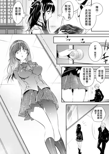 Mesu Ochi no Kashaku ~Tsuma o Netotta Otoko no Seitenka Maid ni Sareta Seinen~ Fhentai - Page 19