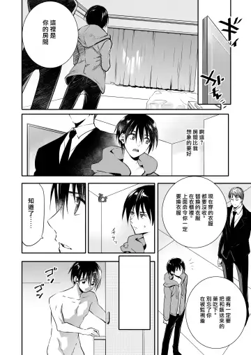 Mesu Ochi no Kashaku ~Tsuma o Netotta Otoko no Seitenka Maid ni Sareta Seinen~ Fhentai - Page 5