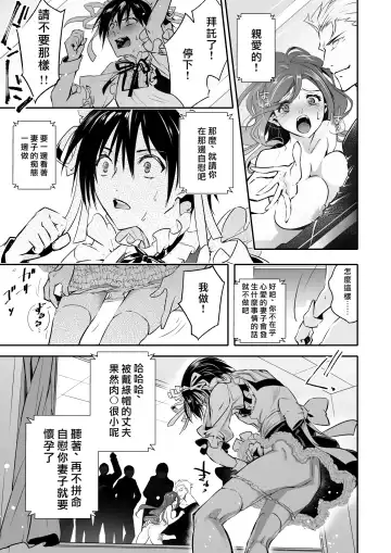 Mesu Ochi no Kashaku ~Tsuma o Netotta Otoko no Seitenka Maid ni Sareta Seinen~ Fhentai - Page 8