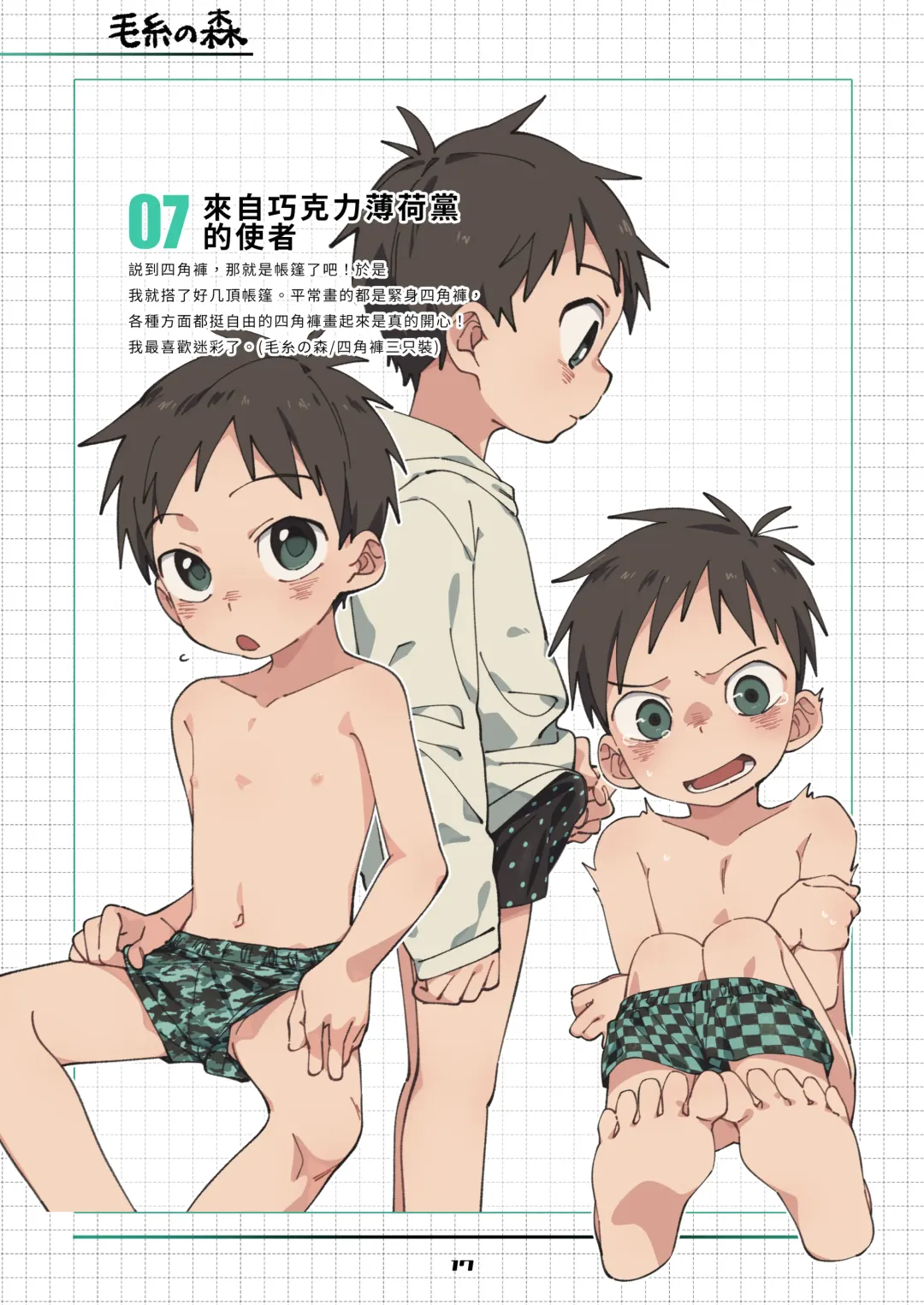 TORAORO Fhentai - Page 17