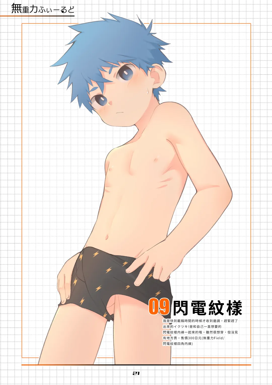 TORAORO Fhentai - Page 21