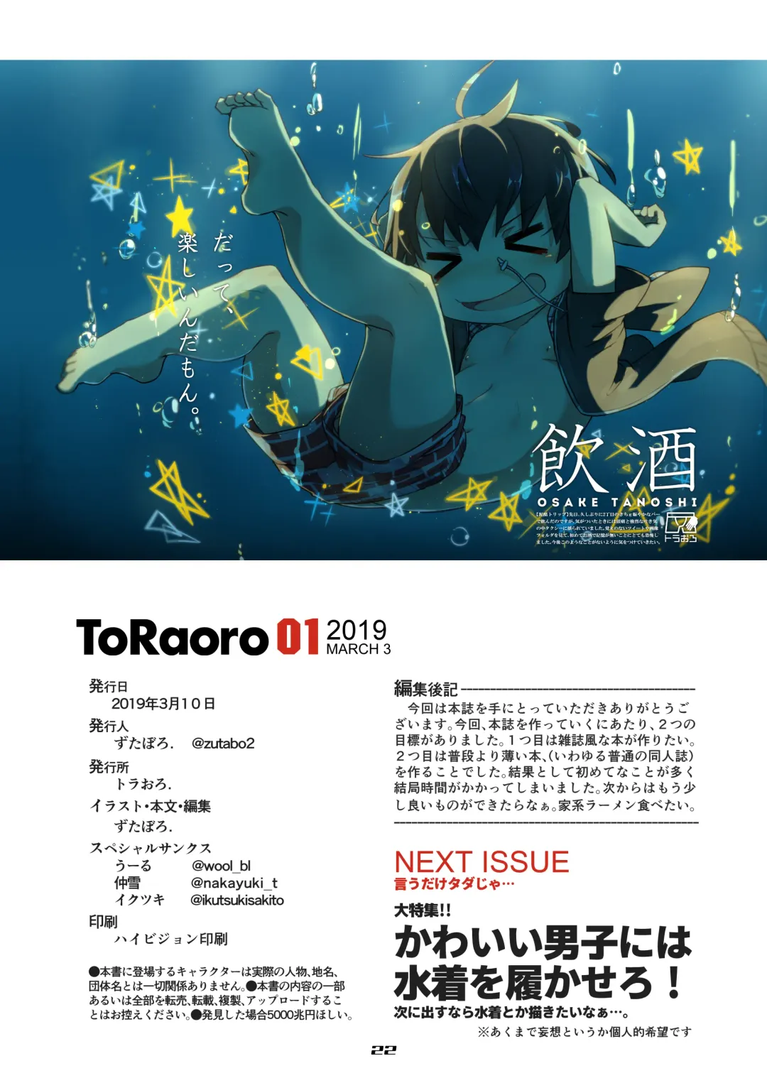 TORAORO Fhentai - Page 22