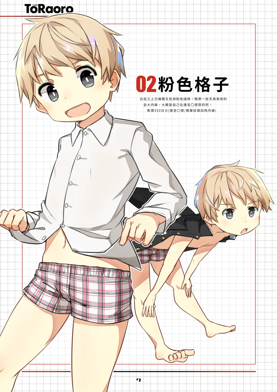 TORAORO Fhentai - Page 7