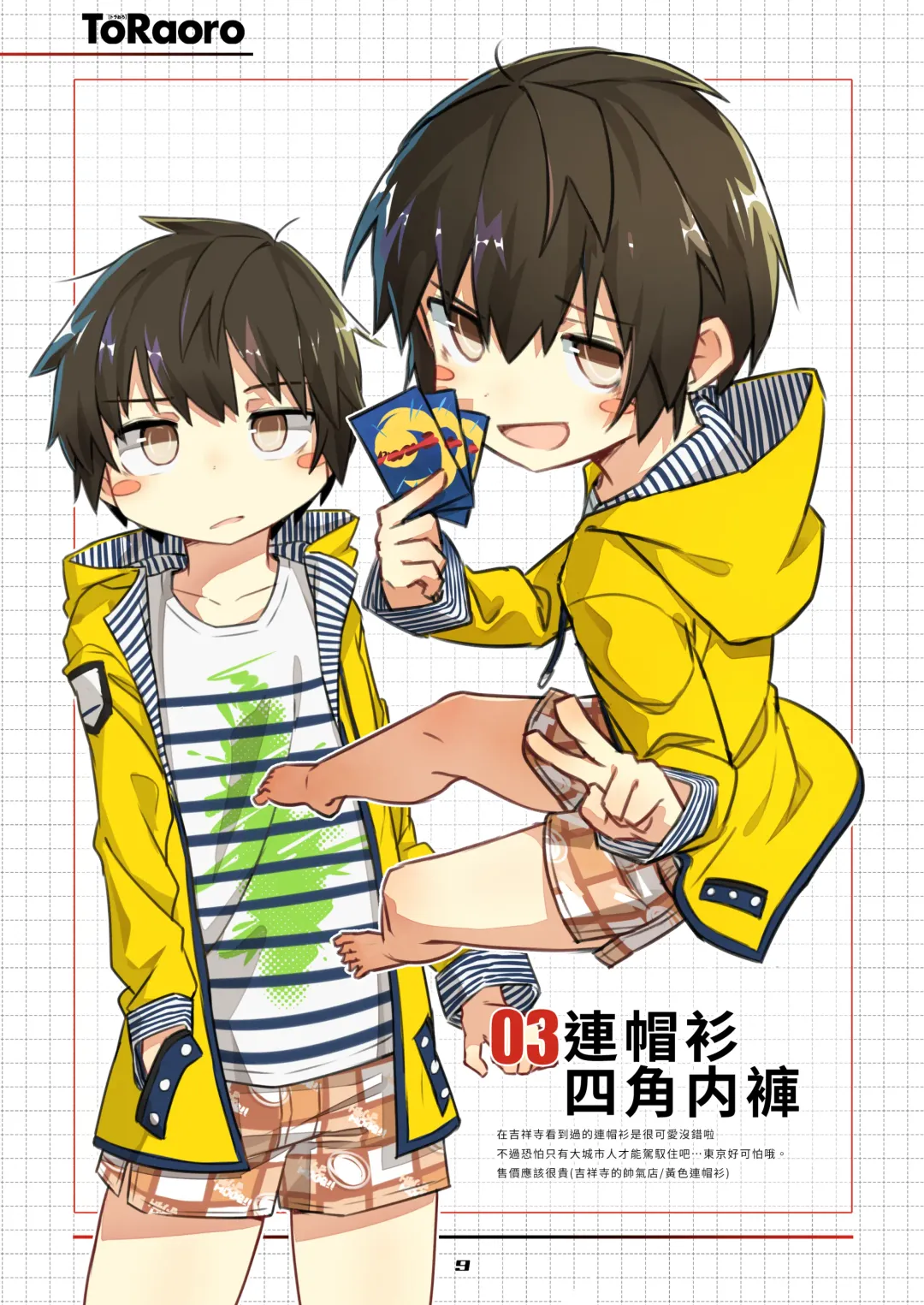 TORAORO Fhentai - Page 9