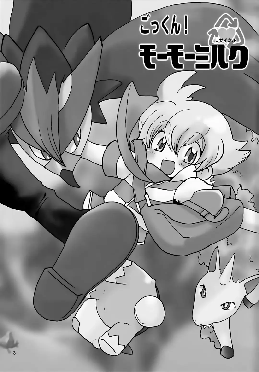 [Minagata] Gokkun! Moo Moo Milk Fhentai - Page 3