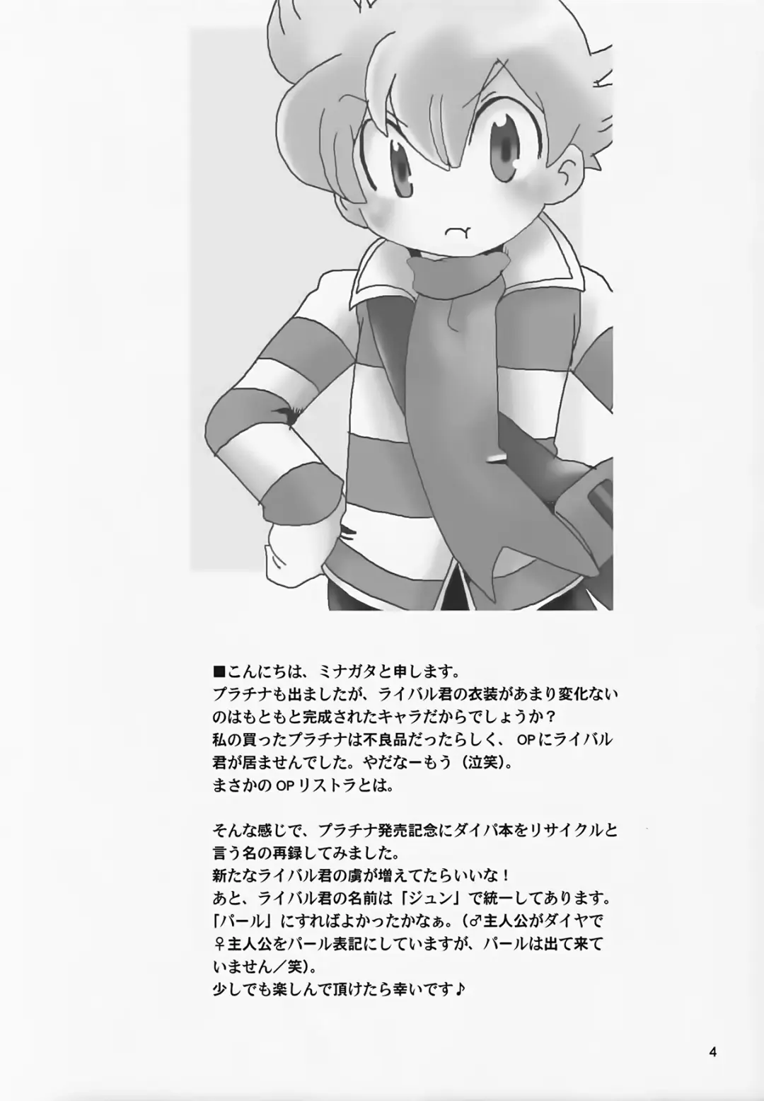 [Minagata] Gokkun! Moo Moo Milk Fhentai - Page 4