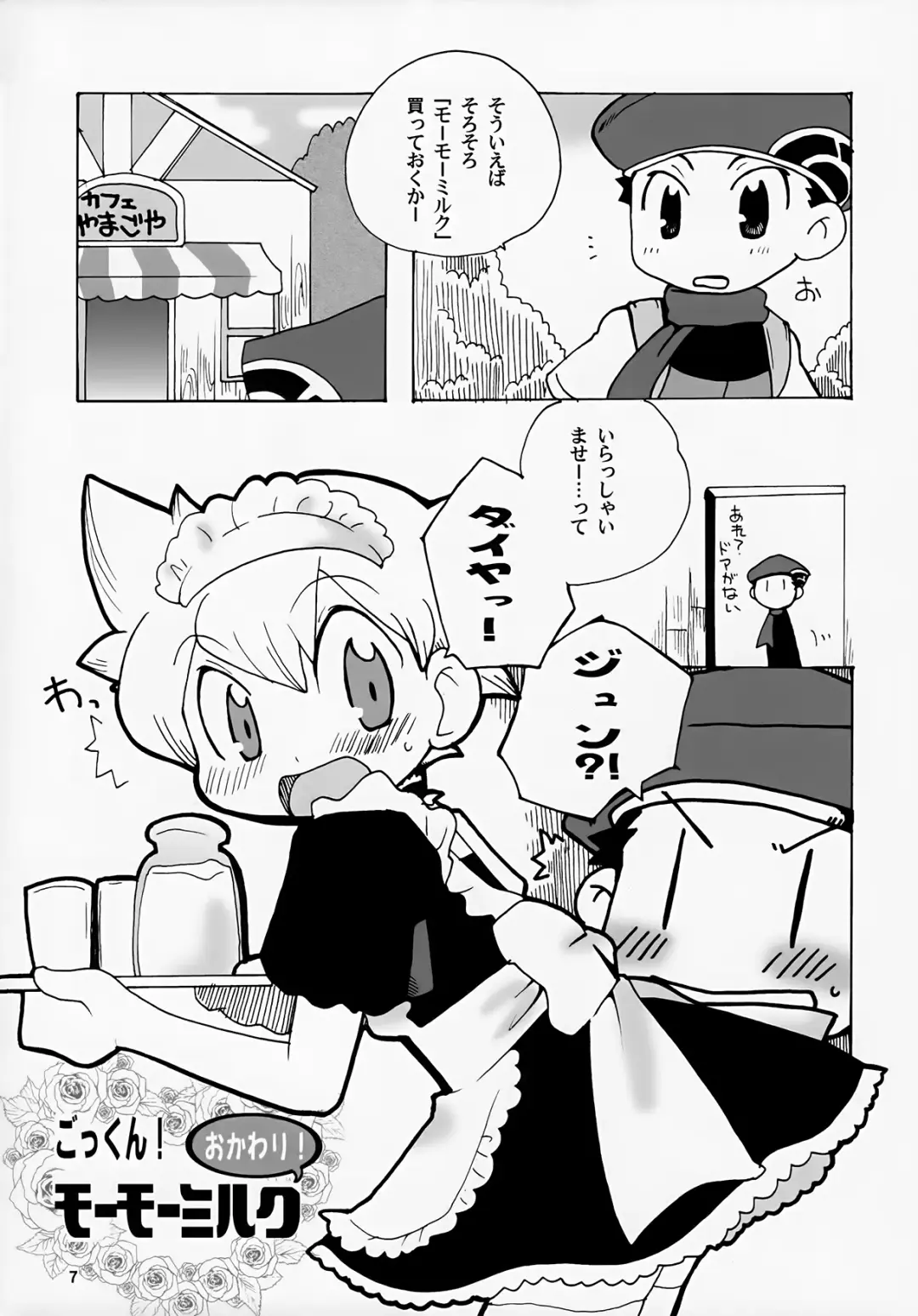 [Minagata] Gokkun! Moo Moo Milk Fhentai - Page 7