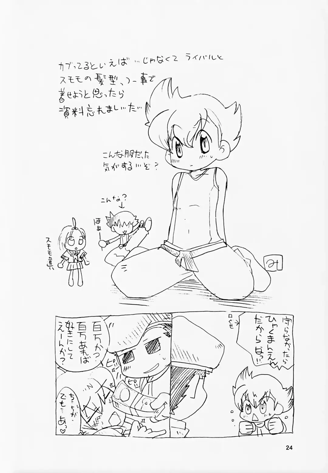 [Minagata] Gokkun! Moo Moo Milk Fhentai - Page 24