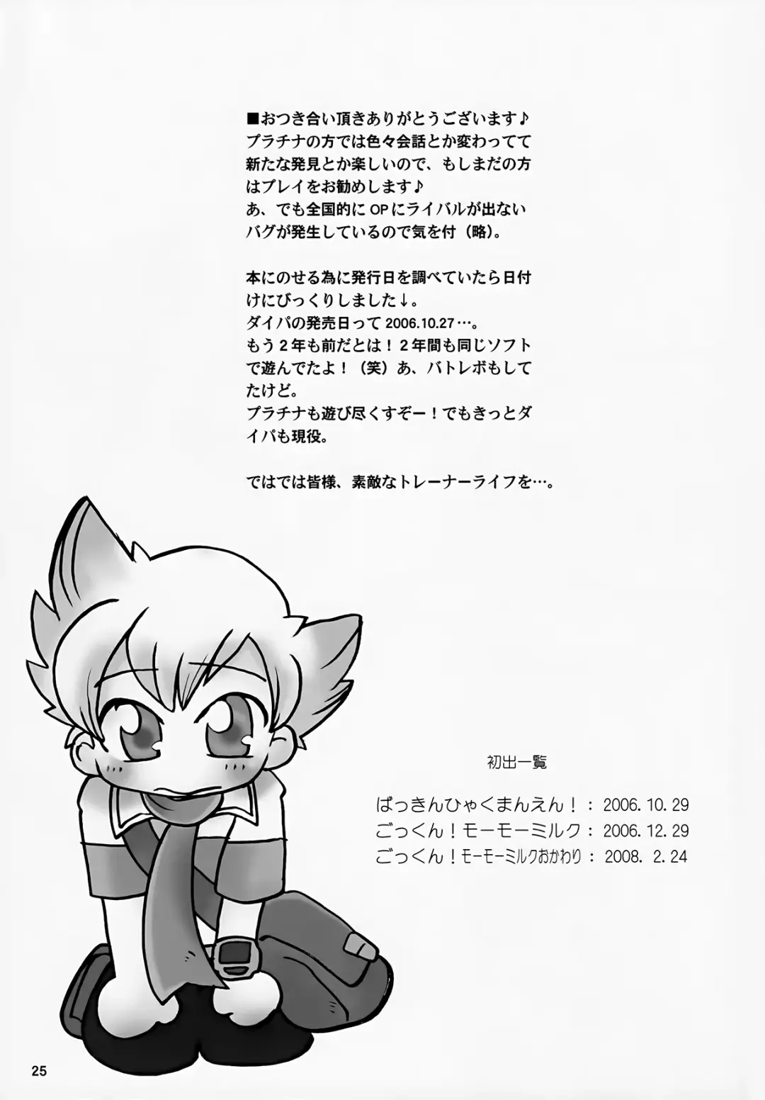 [Minagata] Gokkun! Moo Moo Milk Fhentai - Page 25