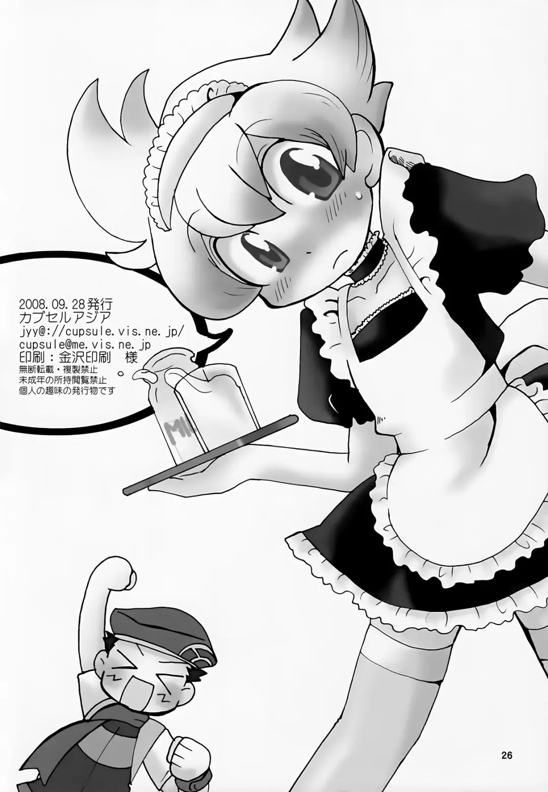 [Minagata] Gokkun! Moo Moo Milk Fhentai - Page 26