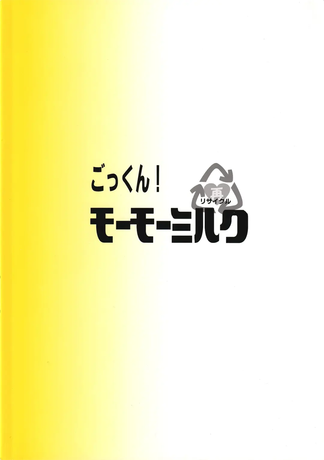 [Minagata] Gokkun! Moo Moo Milk Fhentai - Page 27