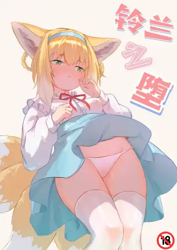 Read [Junnodan] The Fall of Suzuran (decensored) - Fhentai