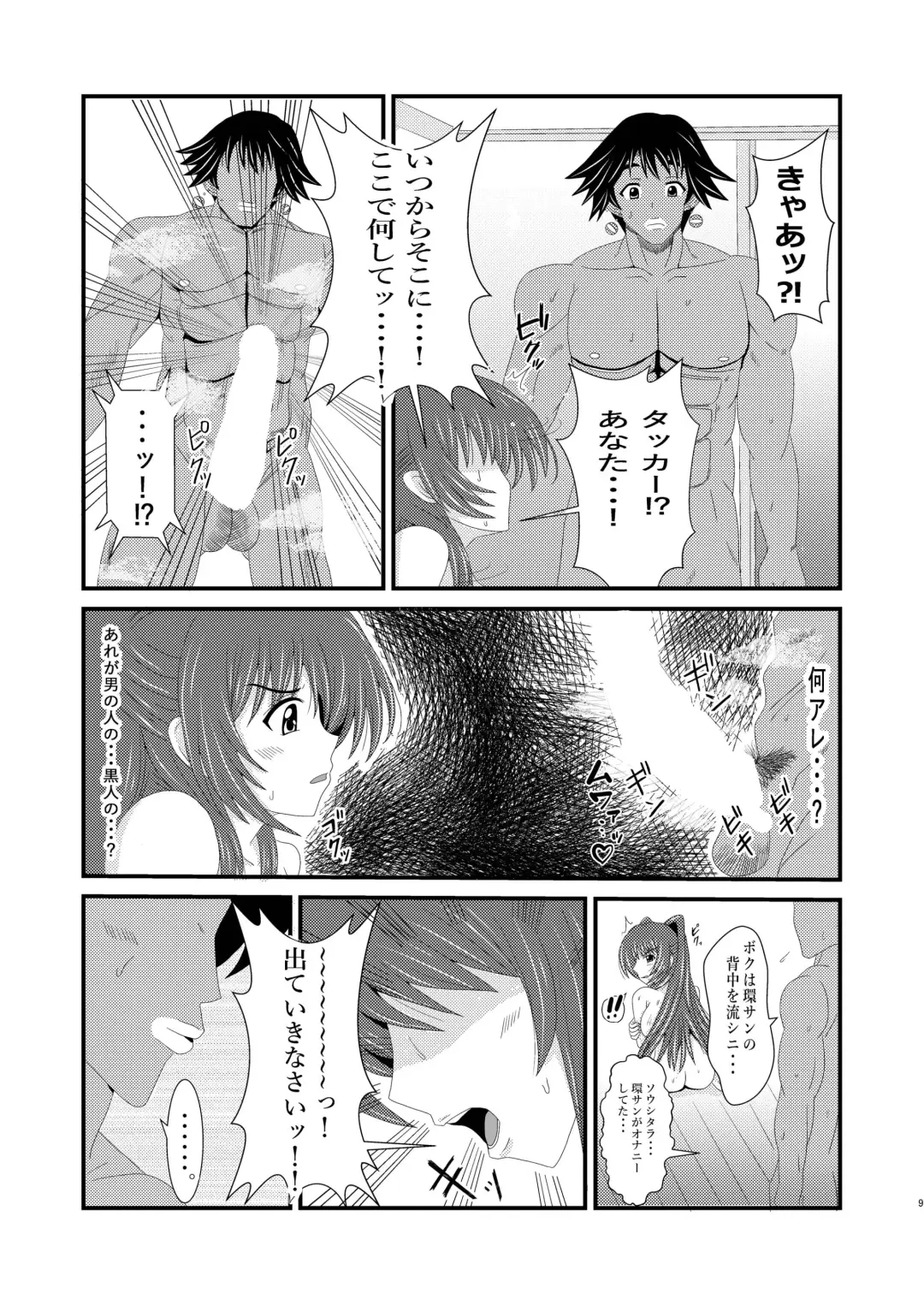 Owner of Desire ~Yokubou no Shoyuusha~ Fhentai - Page 9