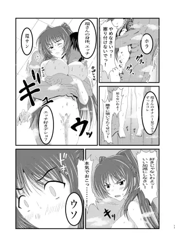 Owner of Desire ~Yokubou no Shoyuusha~ Fhentai - Page 13