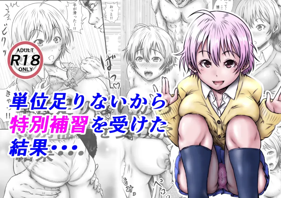 [Numa] 単位足りないから特別補習を受けた結果 Fhentai - Page 1