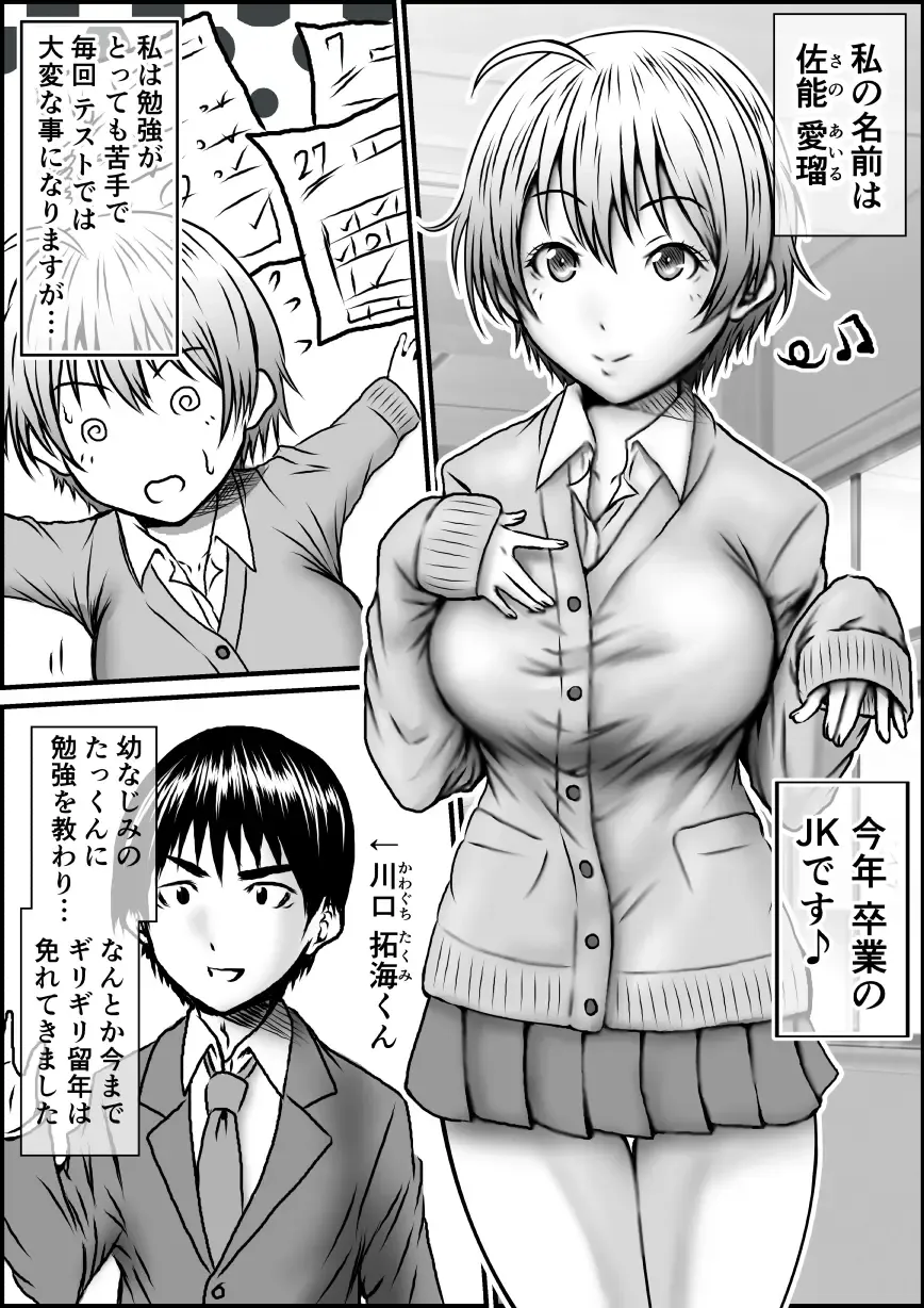 [Numa] 単位足りないから特別補習を受けた結果 Fhentai - Page 2