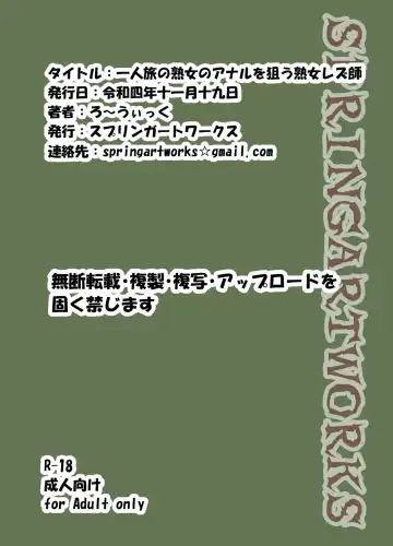 Hitoritabi no Jukujo no Anal wo Nerau Jukujo Les-shi Fhentai - Page 30