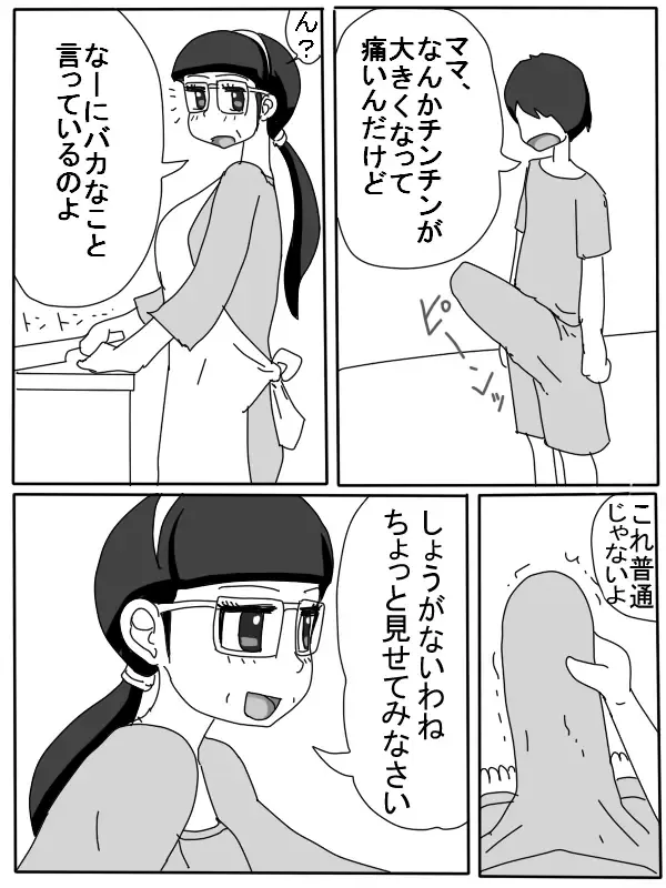 Mama no Seishori Monogatari Fhentai - Page 52