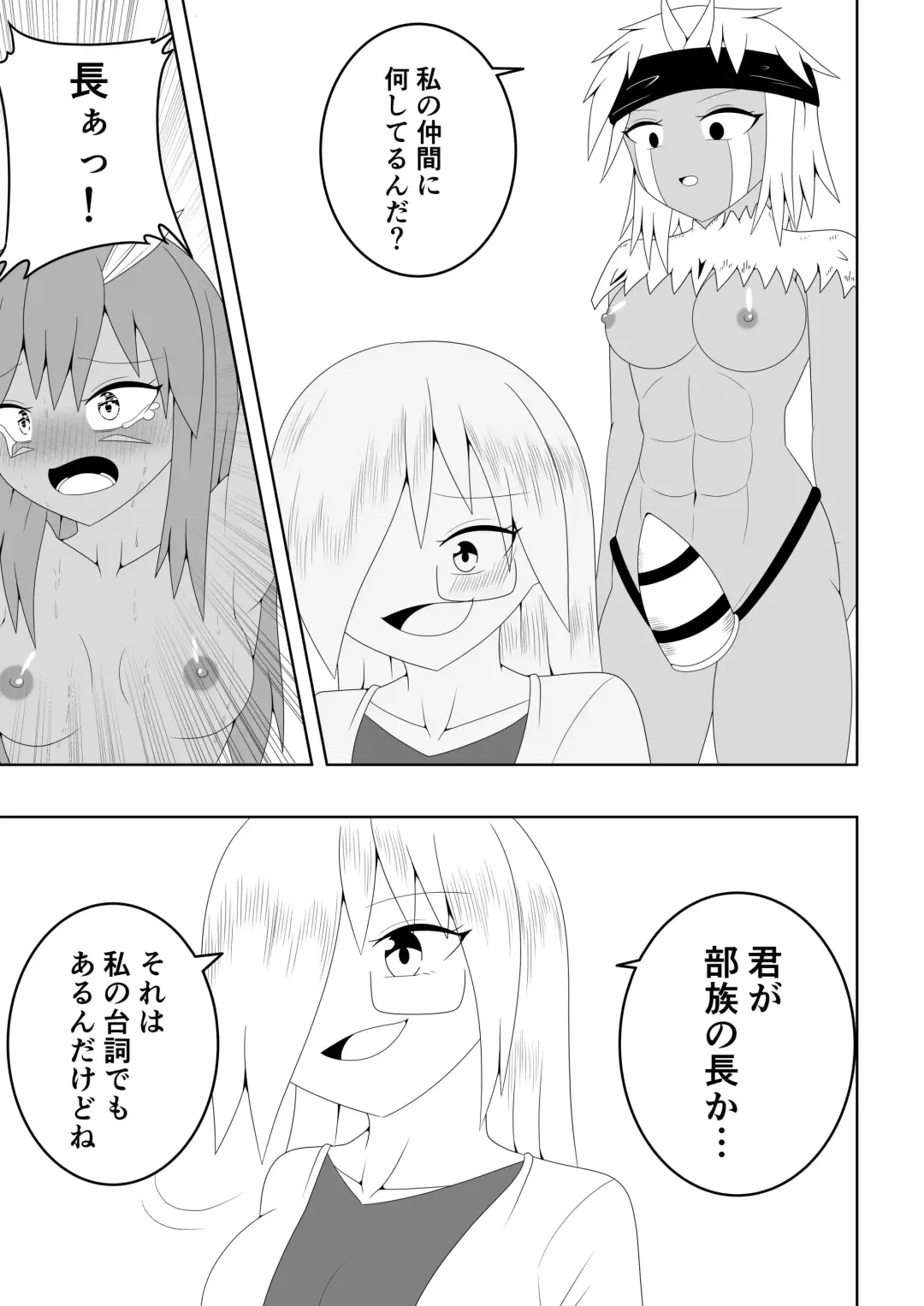 Futanari Buzoku no Shima ~Hakase Hen~ Fhentai - Page 10