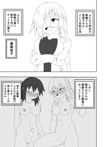 Futanari Buzoku no Shima ~Hakase Hen~ Fhentai - Page 2