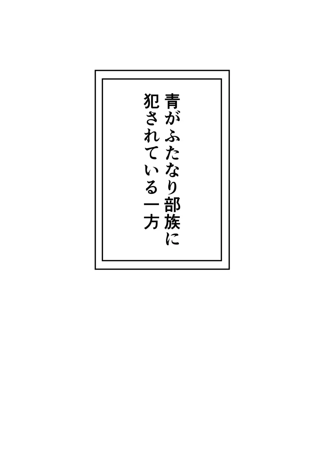 Futanari Buzoku no Shima ~Haruyama Meno Hen~ Fhentai - Page 2