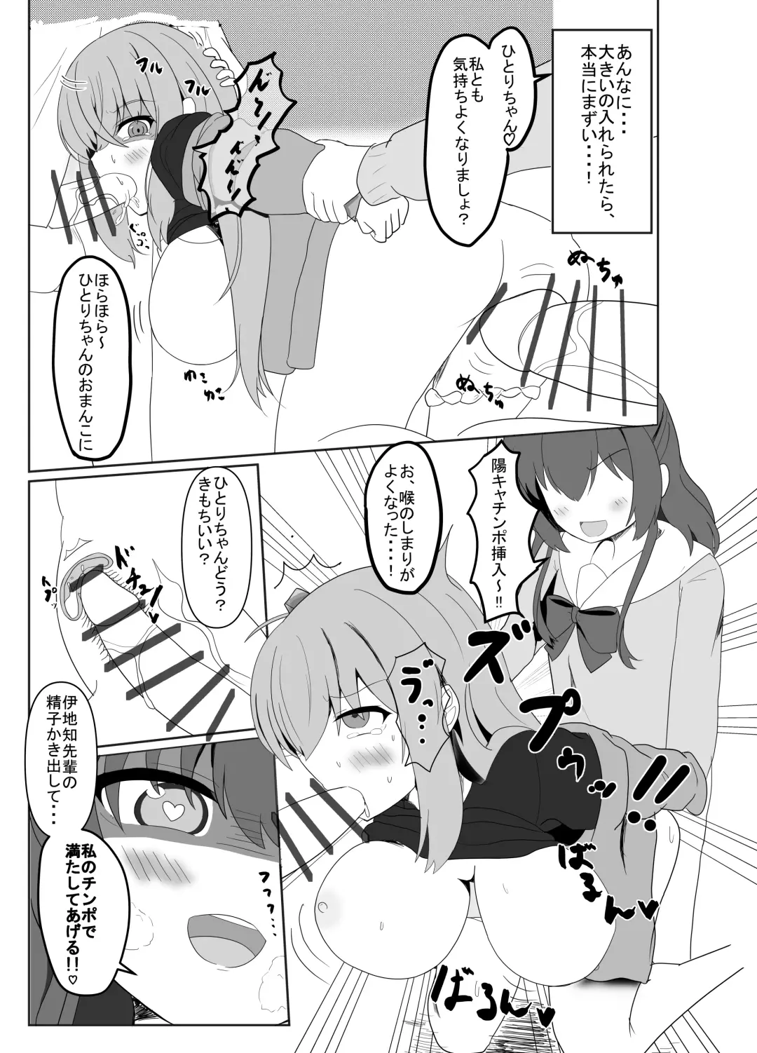 [Ko] Bocchi to Issho! Fhentai - Page 9