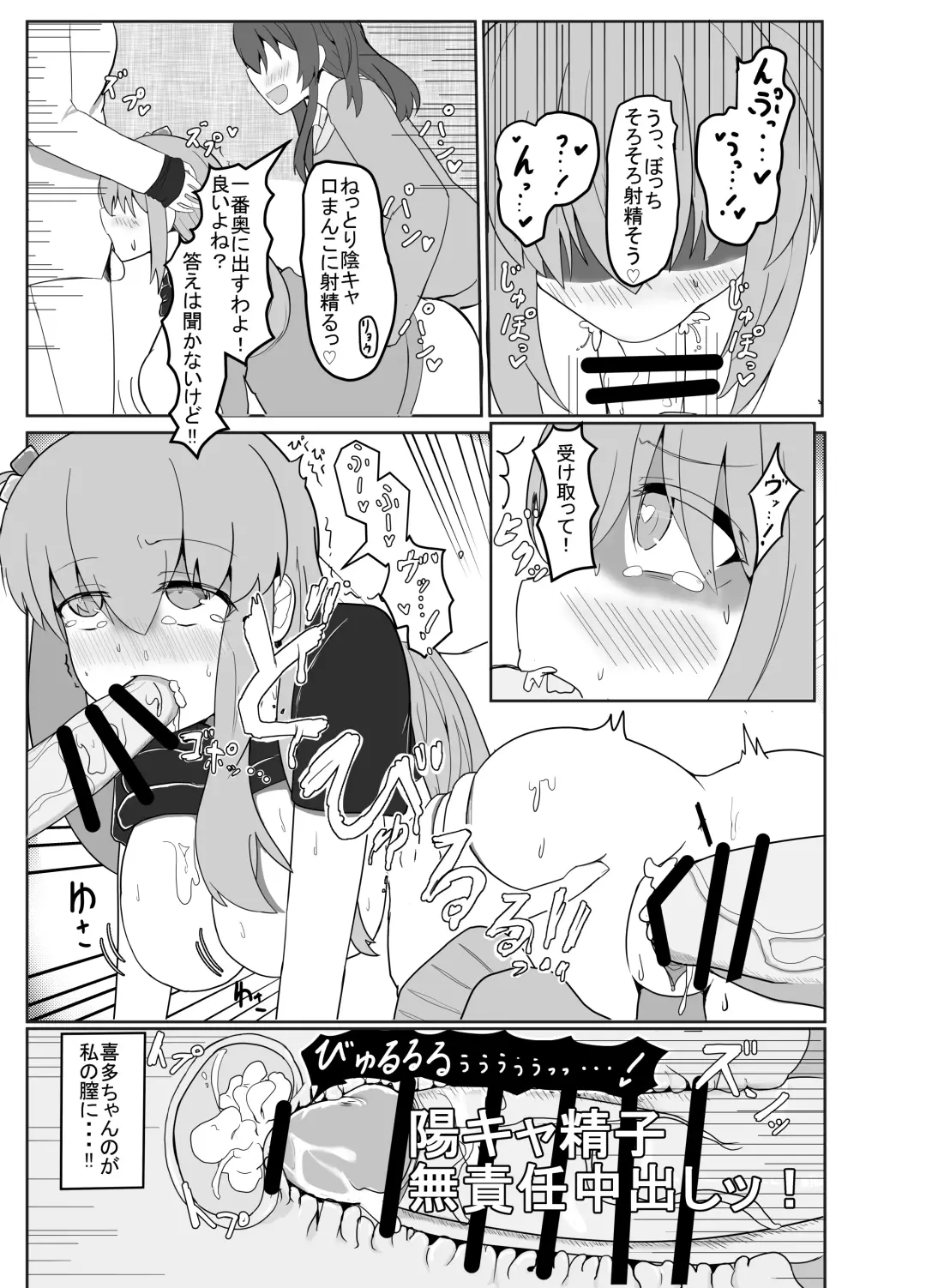 [Ko] Bocchi to Issho! Fhentai - Page 11