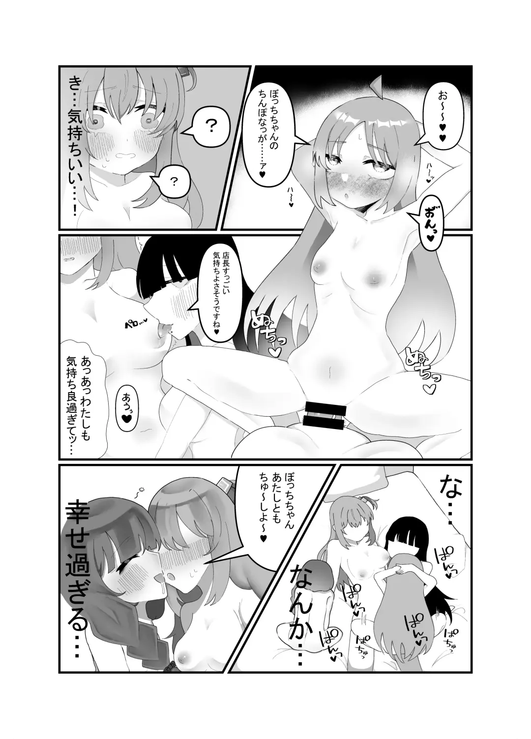 [Ko] Bocchi to Issho! Fhentai - Page 20