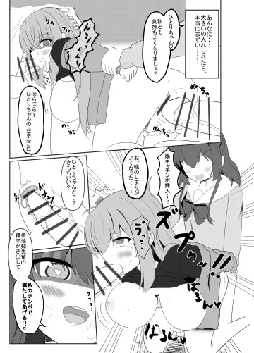 [Ko] Bocchi to Issho! Fhentai - Page 9