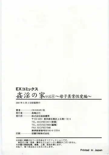 Kanin no le Vol. 6 ~Boshi Ijou Seiai Hen~ Fhentai - Page 183