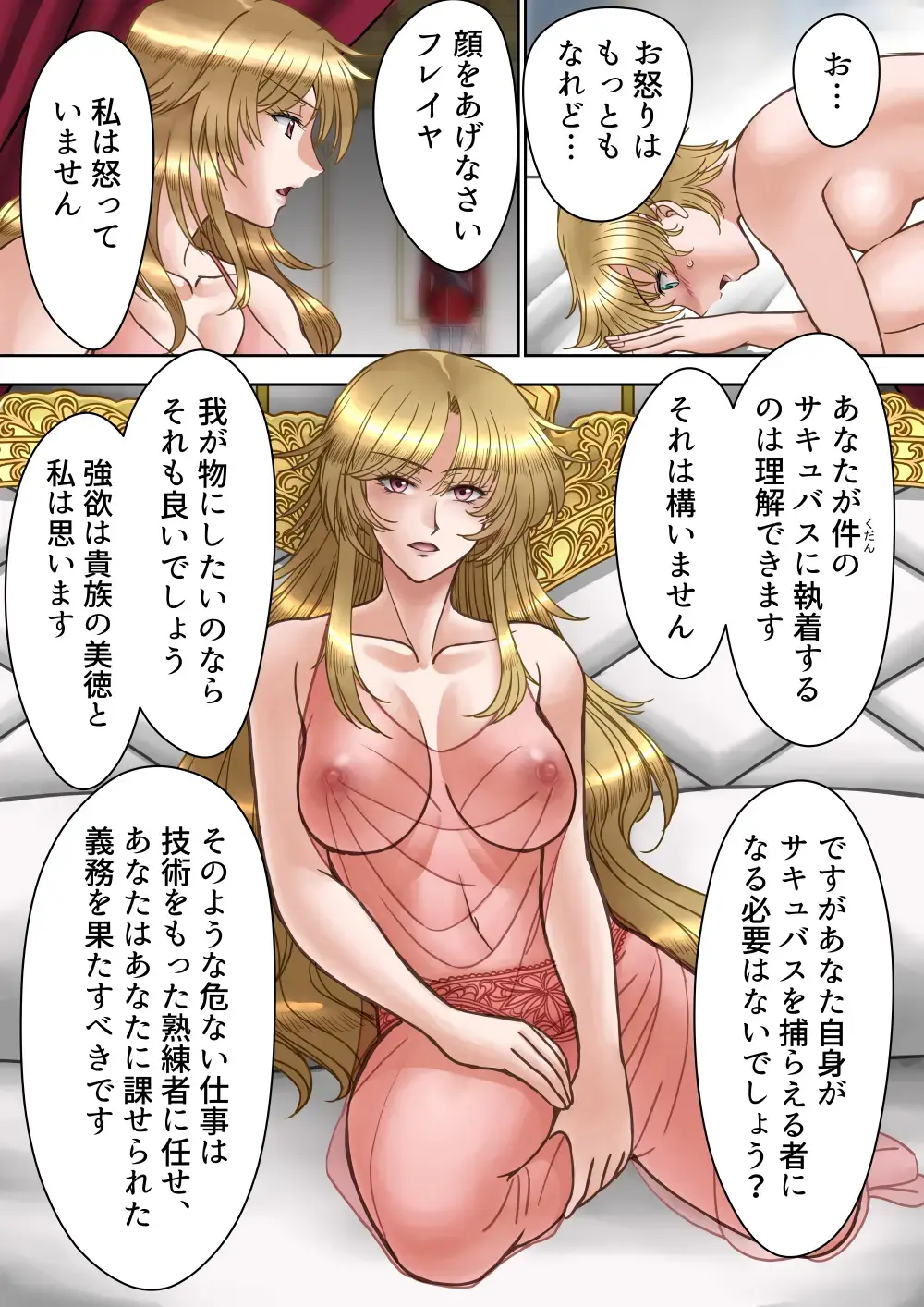 [Akg] Succubus   Choukyou Nisshi II "Koutei no Koibito" Fhentai - Page 23