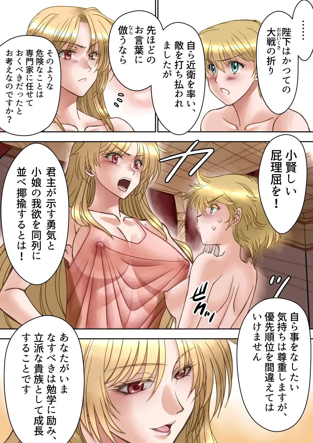 [Akg] Succubus   Choukyou Nisshi II "Koutei no Koibito" Fhentai - Page 24