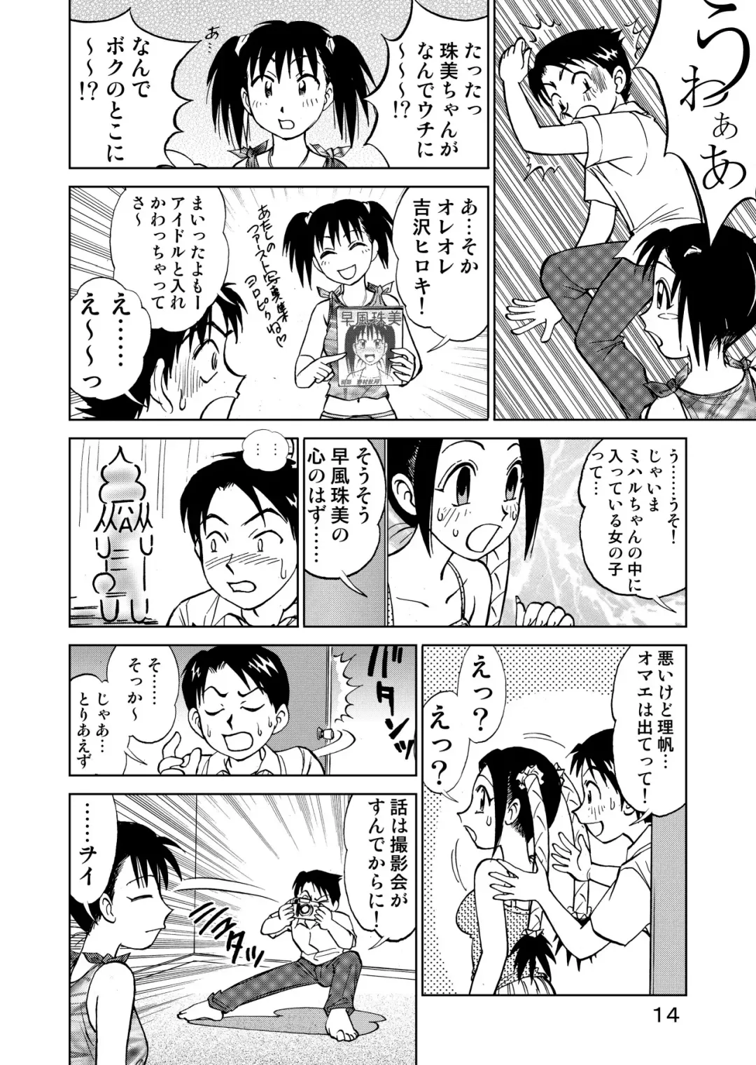 [Nankin Maachan] 新。僕が彼女に着がえたら3 Fhentai - Page 16