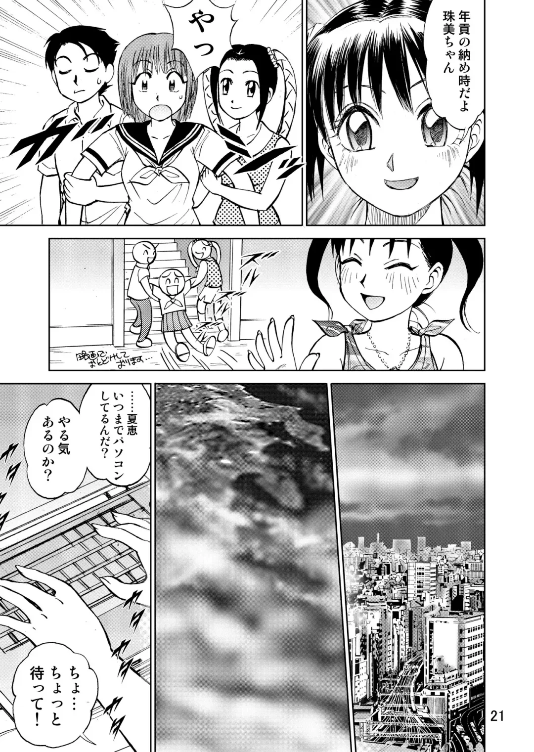 [Nankin Maachan] 新。僕が彼女に着がえたら3 Fhentai - Page 23