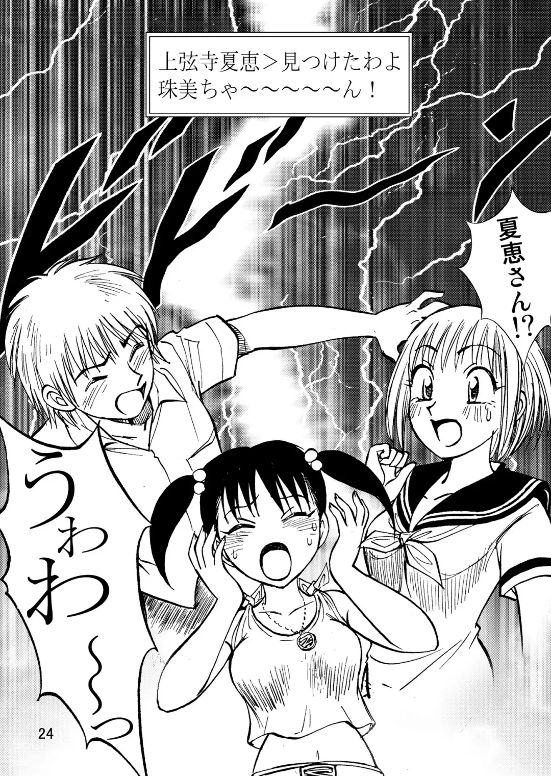 [Nankin Maachan] 新。僕が彼女に着がえたら3 Fhentai - Page 26