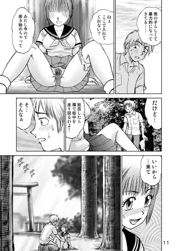 [Nankin Maachan] 新。僕が彼女に着がえたら3 Fhentai - Page 13