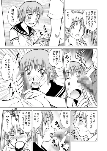[Nankin Maachan] 新。僕が彼女に着がえたら3 Fhentai - Page 9