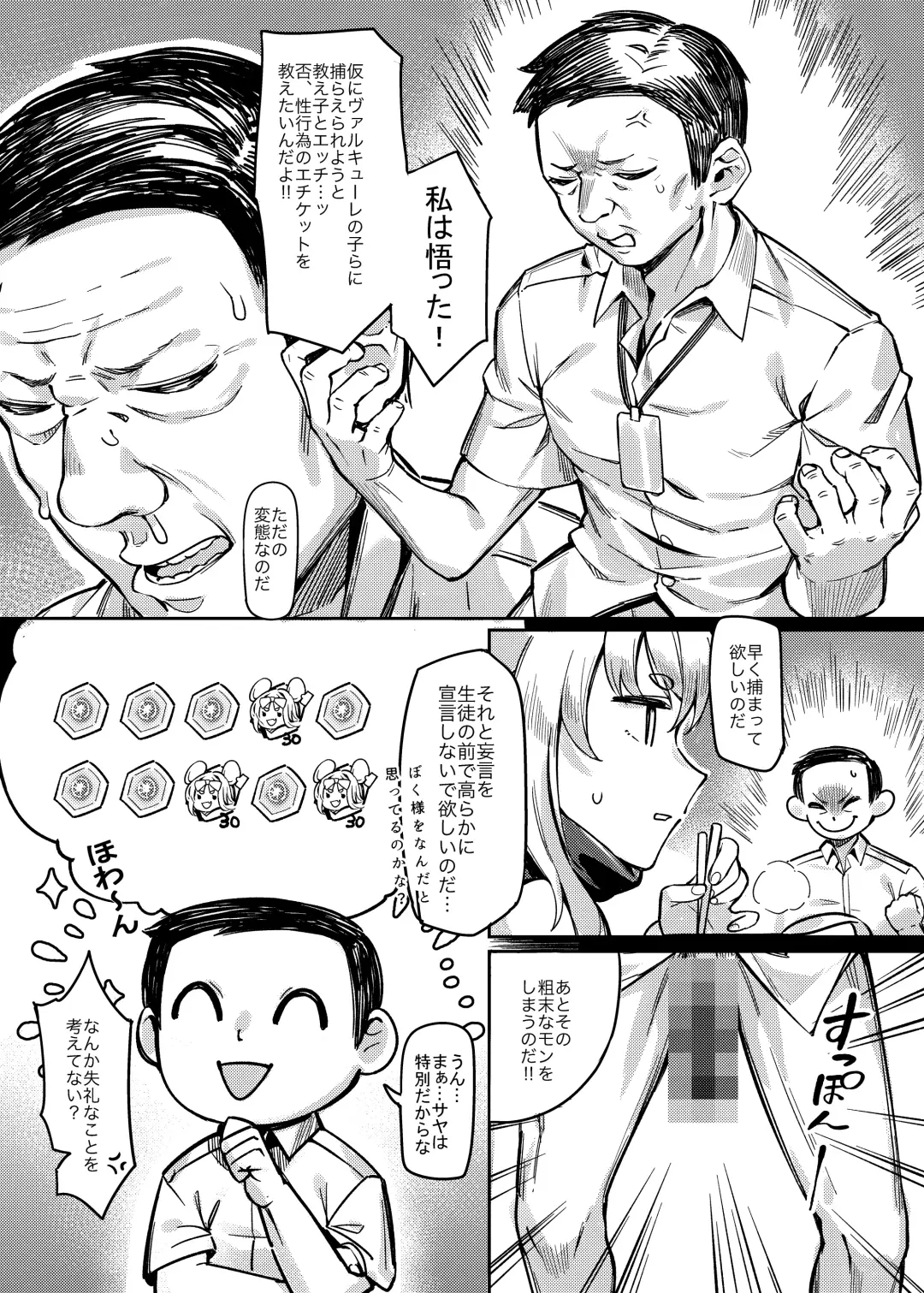 [Shennai Misha] Satori no Kyoujisha ~Baikaen~ Fhentai - Page 5