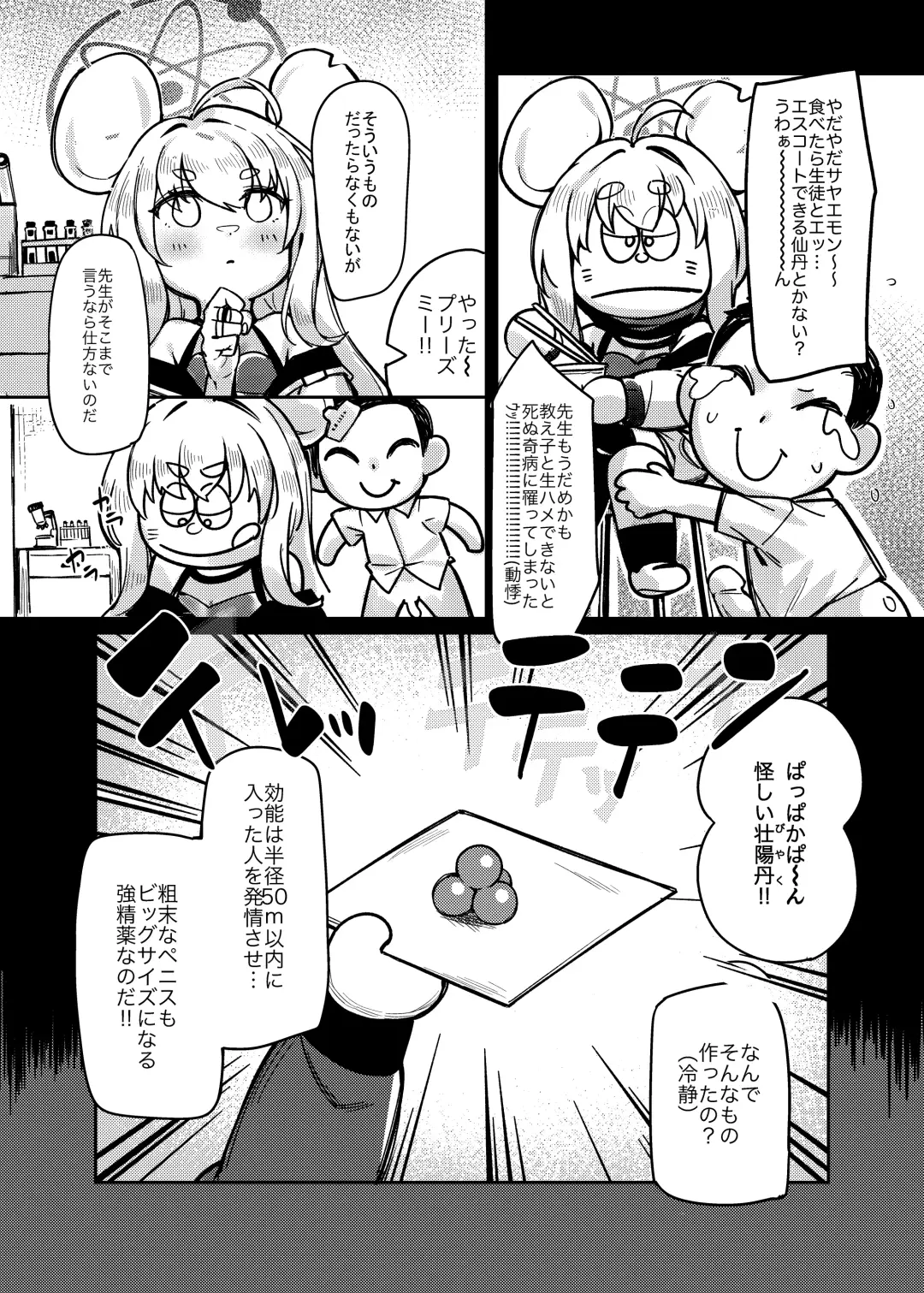 [Shennai Misha] Satori no Kyoujisha ~Baikaen~ Fhentai - Page 6