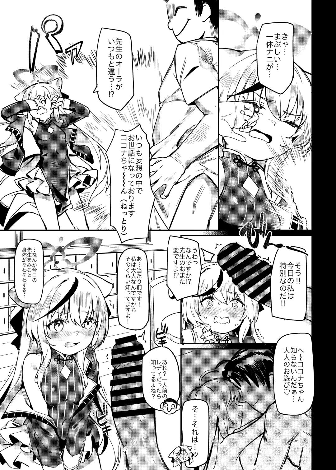[Shennai Misha] Satori no Kyoujisha ~Baikaen~ Fhentai - Page 10