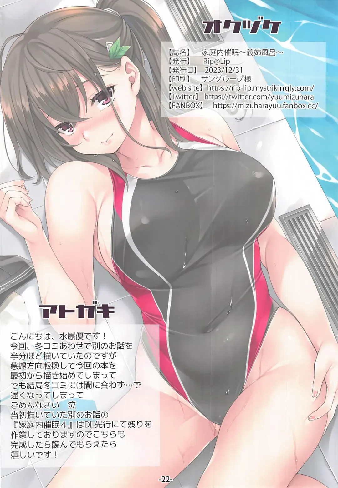 [Mizuhara Yuu] Kateinai Saimin  ~Gishi  Furo~ Fhentai - Page 21