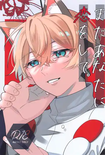 Read [Nero] Mata Anata ni Koi o Shite - Fhentai