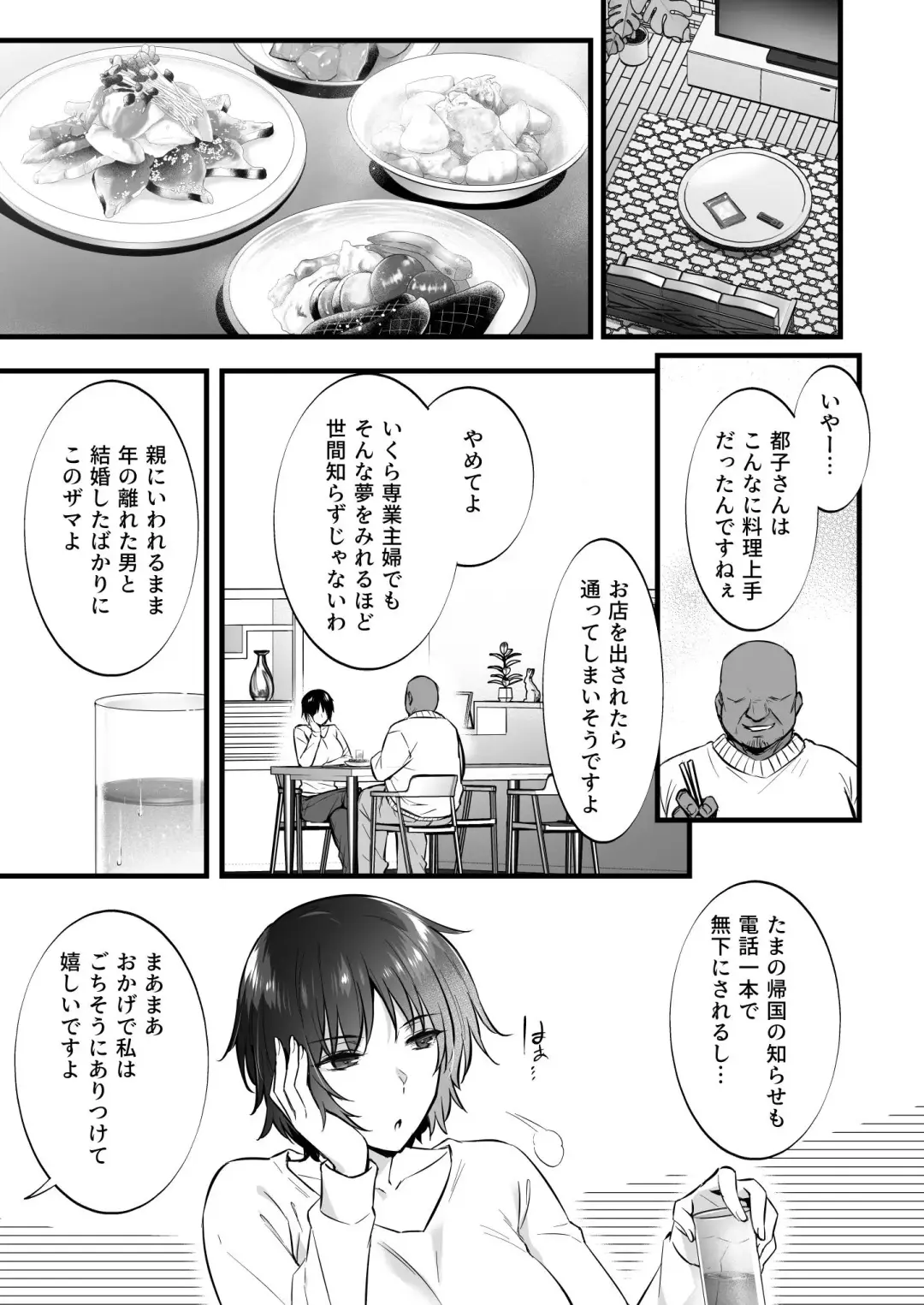 [Abe Inori] Rental Tanetsuke Ojisan 7 ~Yokkyuu Fuman no Hitozuma wa Jitaku de mo Tanetsuke Ojisan to no Uwaki Sex ni Hamerare Nukedasenai~ Fhentai - Page 5