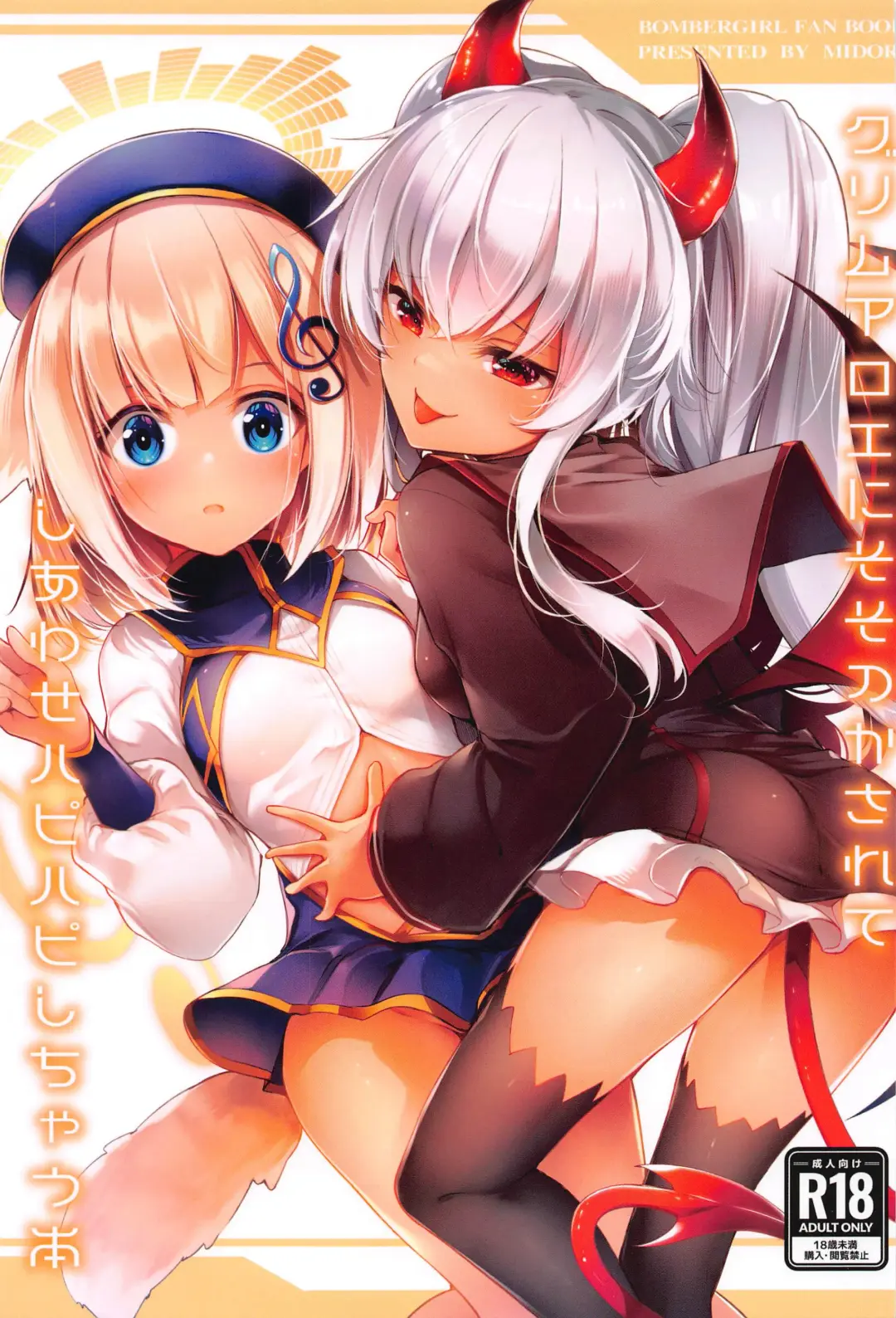 [Midori] Grim Aloe  ni Sosonokasarete Shiawase Happy Happy   Shichau Hon Fhentai - Page 1