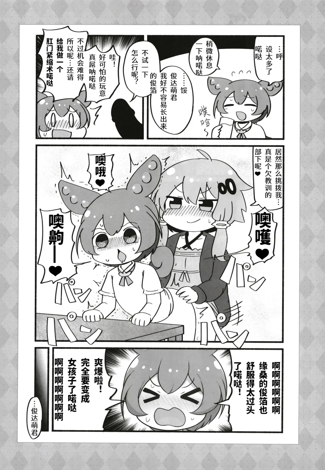 [Kamaboko - Michiyon] Futa Yukari-san ga Dosukebe Shimai ni Shiborareru Manga o Yomu Zundamon | 俊达萌看了扶她缘桑被色鬼姐妹给榨干的本子 Fhentai - Page 12