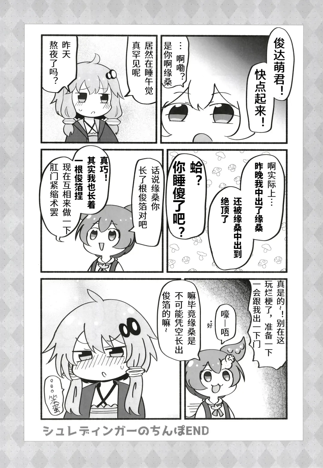 [Kamaboko - Michiyon] Futa Yukari-san ga Dosukebe Shimai ni Shiborareru Manga o Yomu Zundamon | 俊达萌看了扶她缘桑被色鬼姐妹给榨干的本子 Fhentai - Page 13