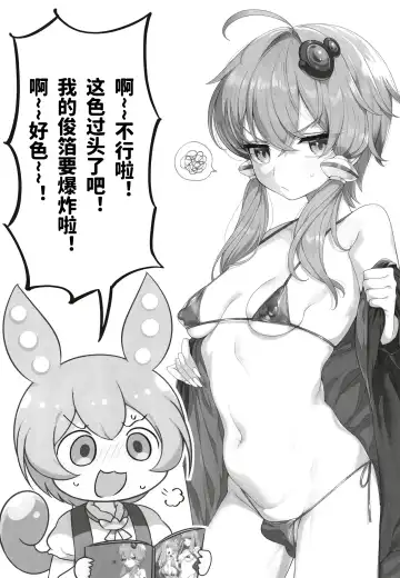 [Kamaboko - Michiyon] Futa Yukari-san ga Dosukebe Shimai ni Shiborareru Manga o Yomu Zundamon | 俊达萌看了扶她缘桑被色鬼姐妹给榨干的本子 Fhentai - Page 3